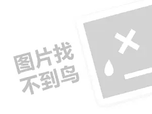 儿童理发代理费需要多少钱？（创业项目答疑）